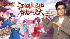 武林外传：十年之约