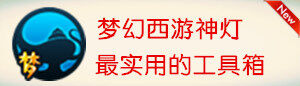 梦幻西游神灯